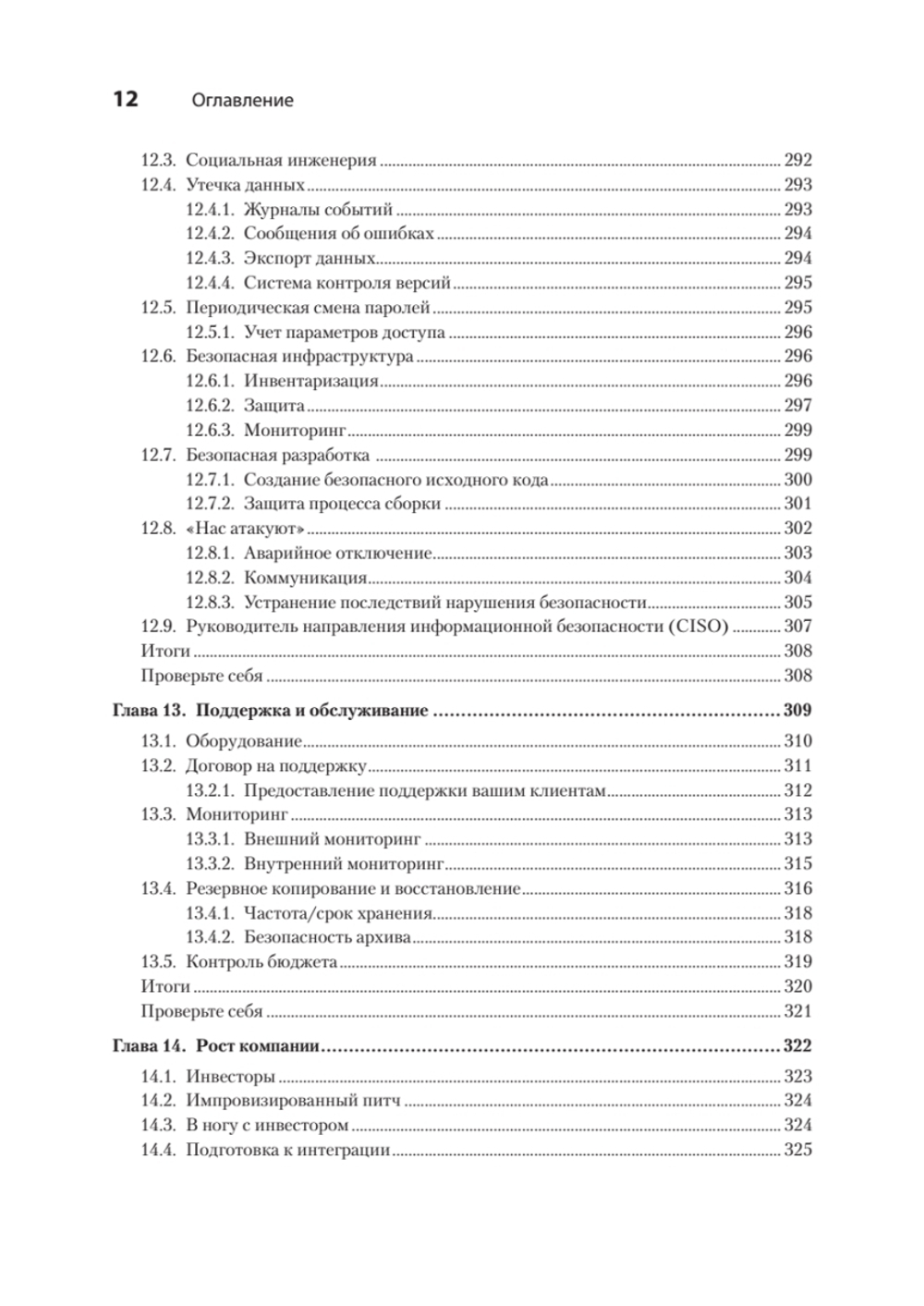 Настоящий CTO: думай как технический директор