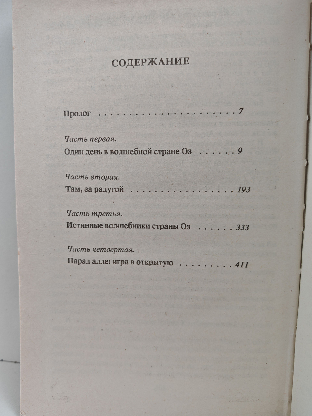 Книга: Плохо быть богатой