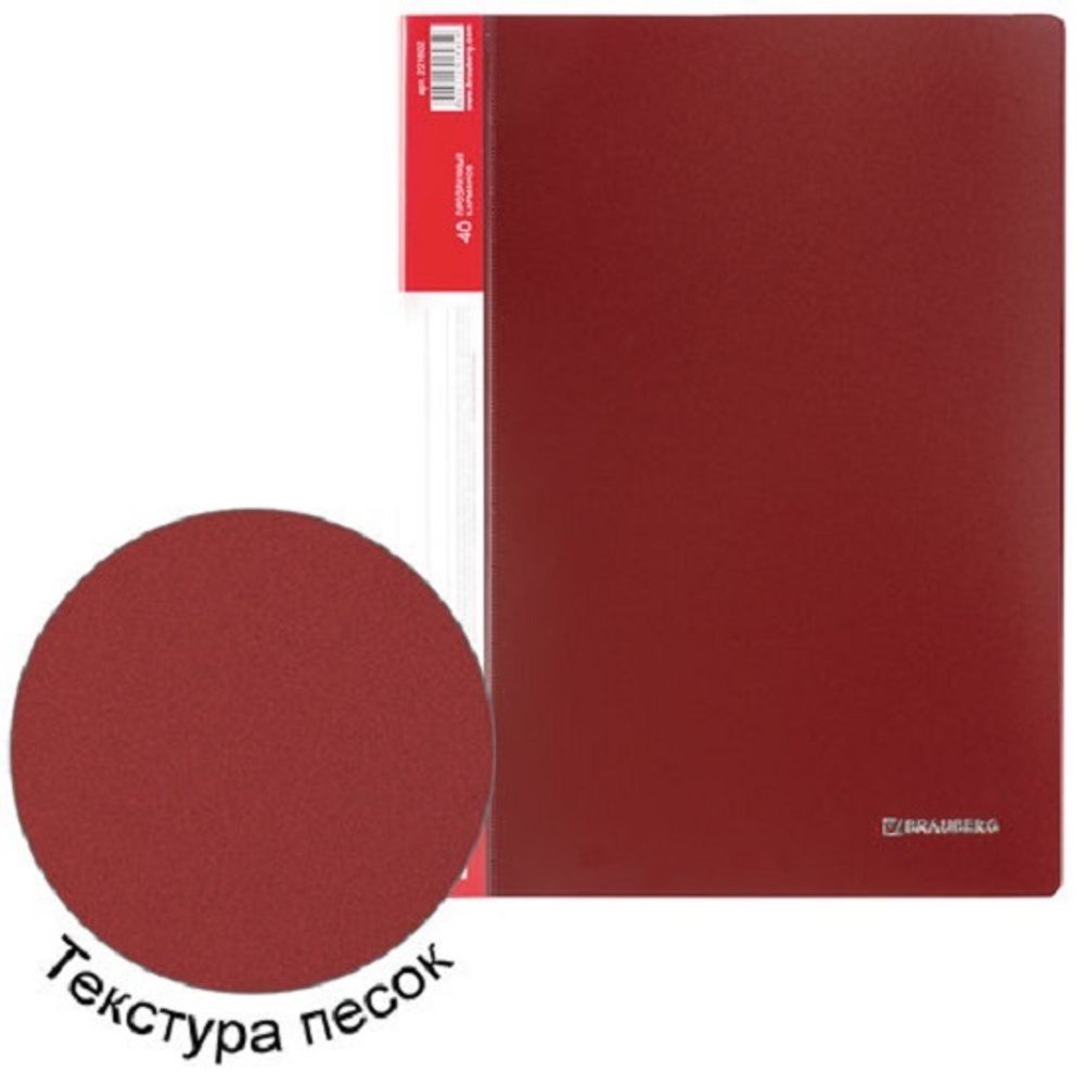 Папка с 40 вкладышами, Brauberg Стандарт, 700мкм, корешок 25мм с карманом, красная