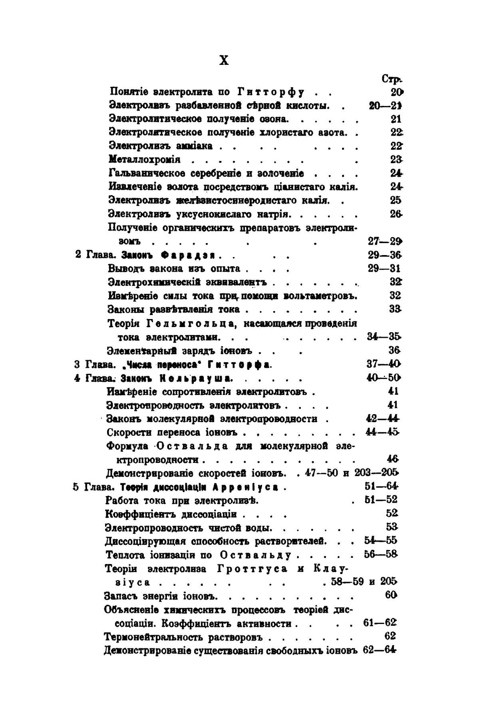 Основания электрохимии | Р.Т. Вильгельм Липке; С.И. Созонов