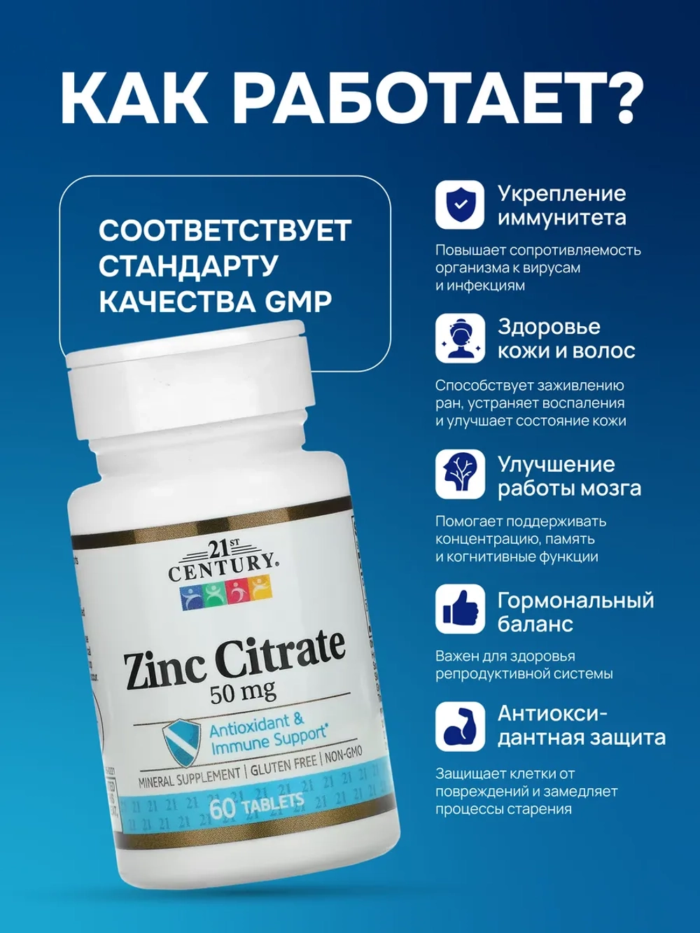 21 Цинк Цитрат 50 мг