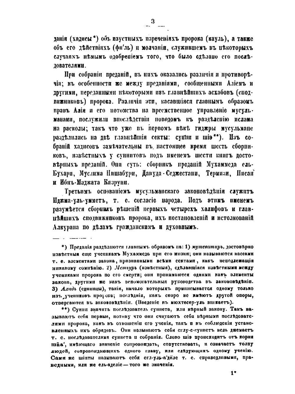 Права Христиан на востоке по мусульманским законам | В.Ф. Гиргас