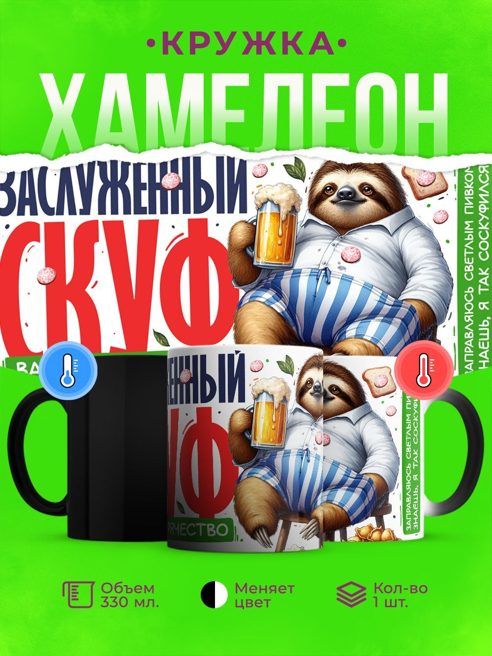 Кружка скуф, хамелеон черная-матовая, 330мл, 1шт.