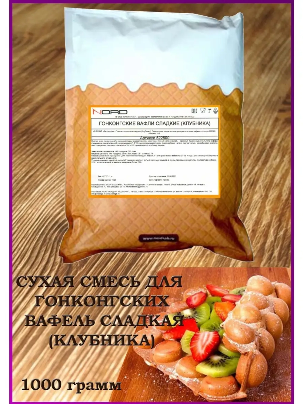 Смеси сухие кондитерские Вафли Гонконгские сладкие Nd Prime "Bachenmix" 1 кг (Россия)