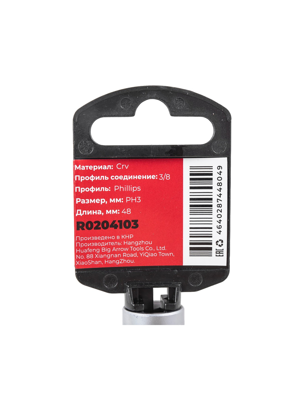 Головка 3/8" со вставкой PH3, L=48 мм на холдере Arnezi R0204103