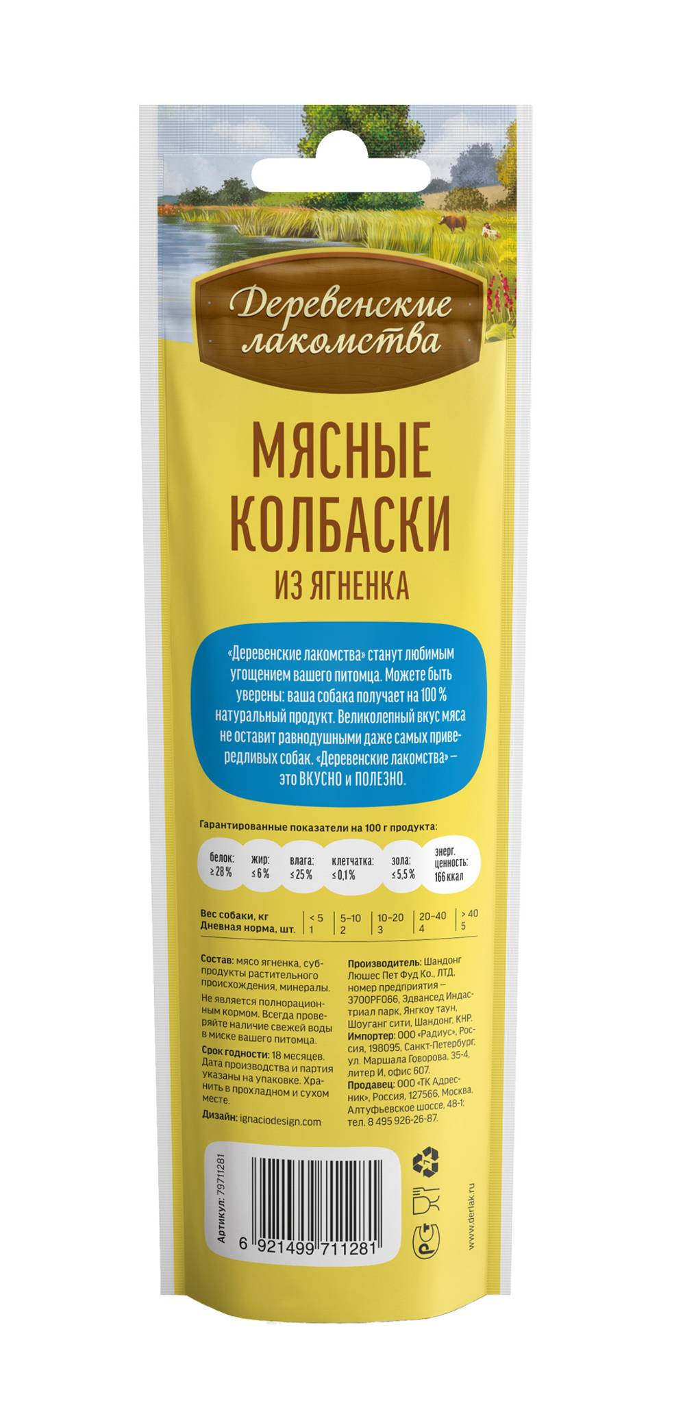Деревенские Лакомства для собак мясные колбаски из ягнёнка 45 гр.