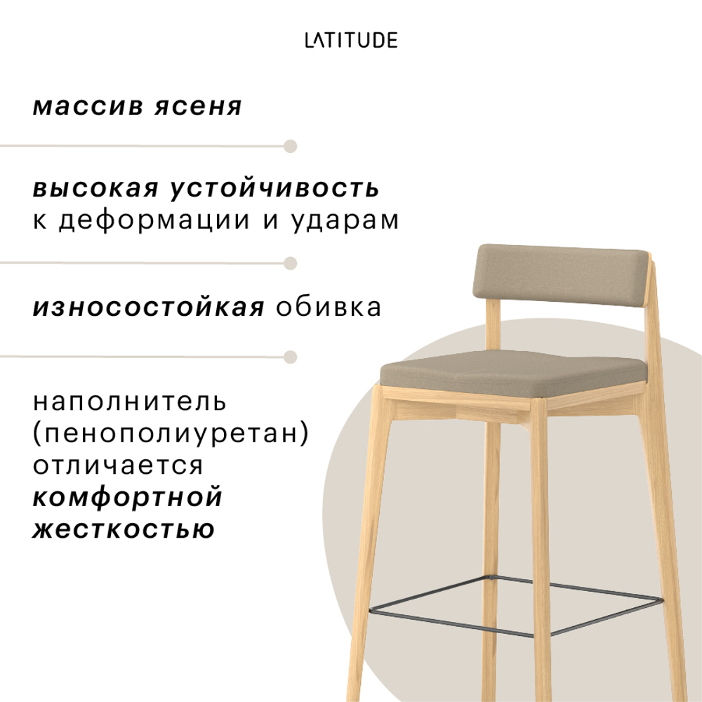 Стул барный aska, рогожка, ясень/бежевый