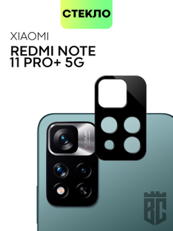 Стекло на камеру BROSCORP для Xiaomi Redmi Note 11 Pro+ оптом (арт. XM-RN11P(CHINA)-3D-CAM-GLASS-BLACK)