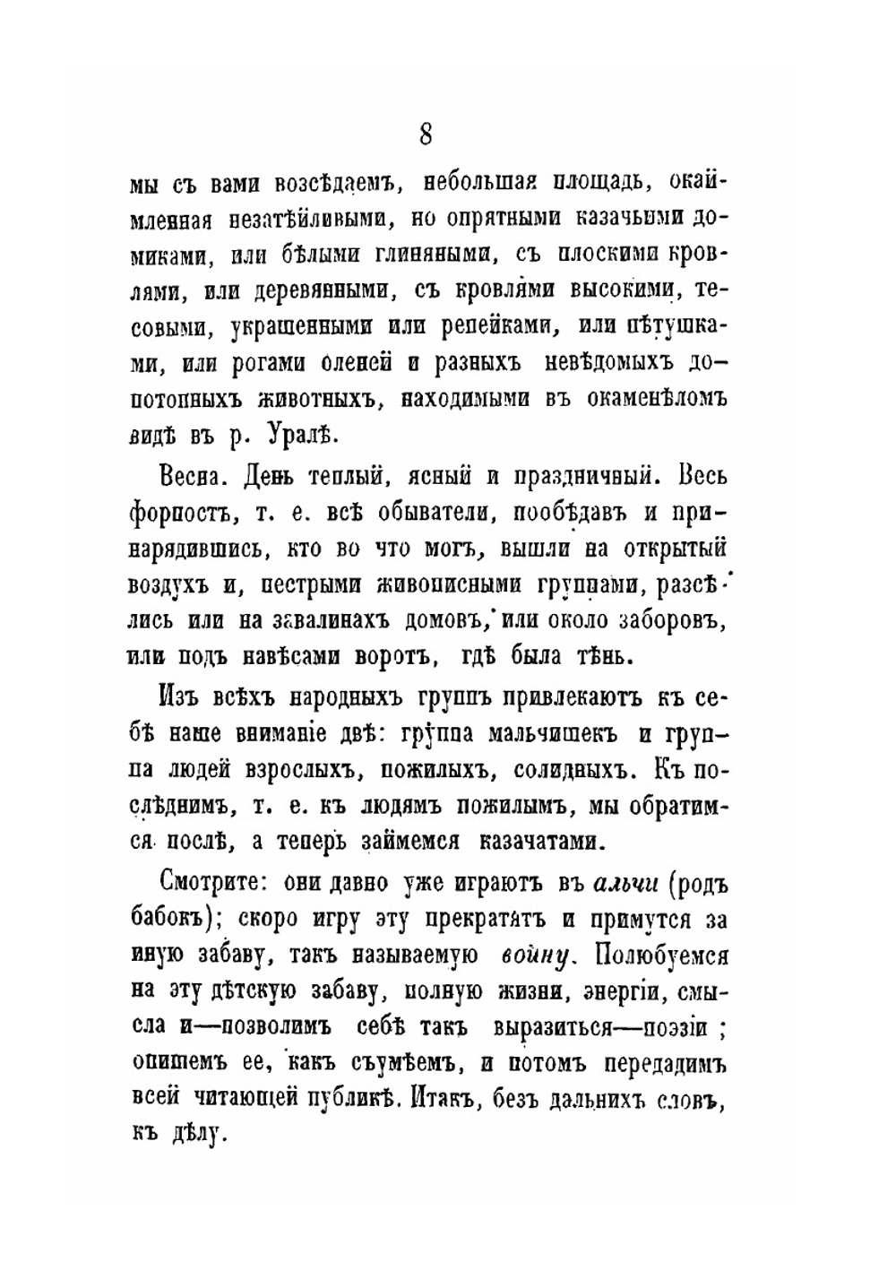 Уральцы Очерки быта уральских казаков. Часть 1-2 | И. Железнов