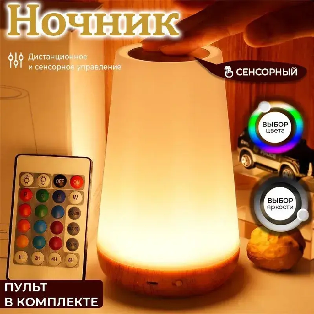 Ночник светильник настольный для дома в спальню беспроводной с пультом ДУ. Лампа для мальчиков и девочек для сна