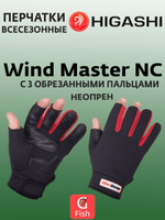 Перчатки для рыбалки HIGASHI Wind Master NC L