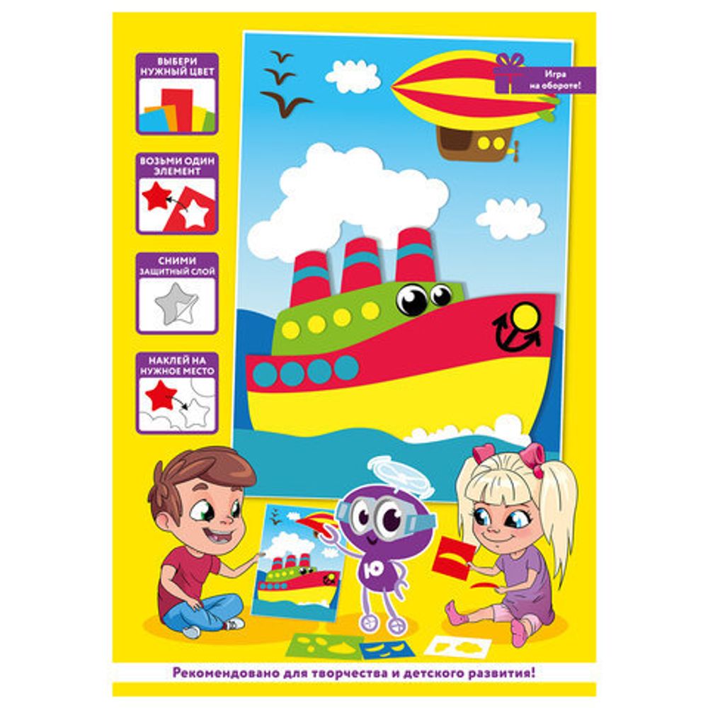 Набор для творчества "Аппликация из мягкого пластика EVA", "Пароход", 21х29 см, ЮНЛАНДИЯ, 662360