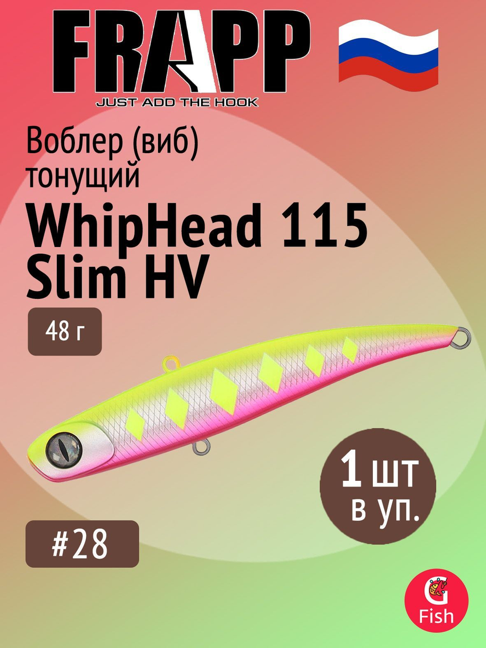 Воблер (Vib) Frapp WhipHead 115 Slim 35g #35
