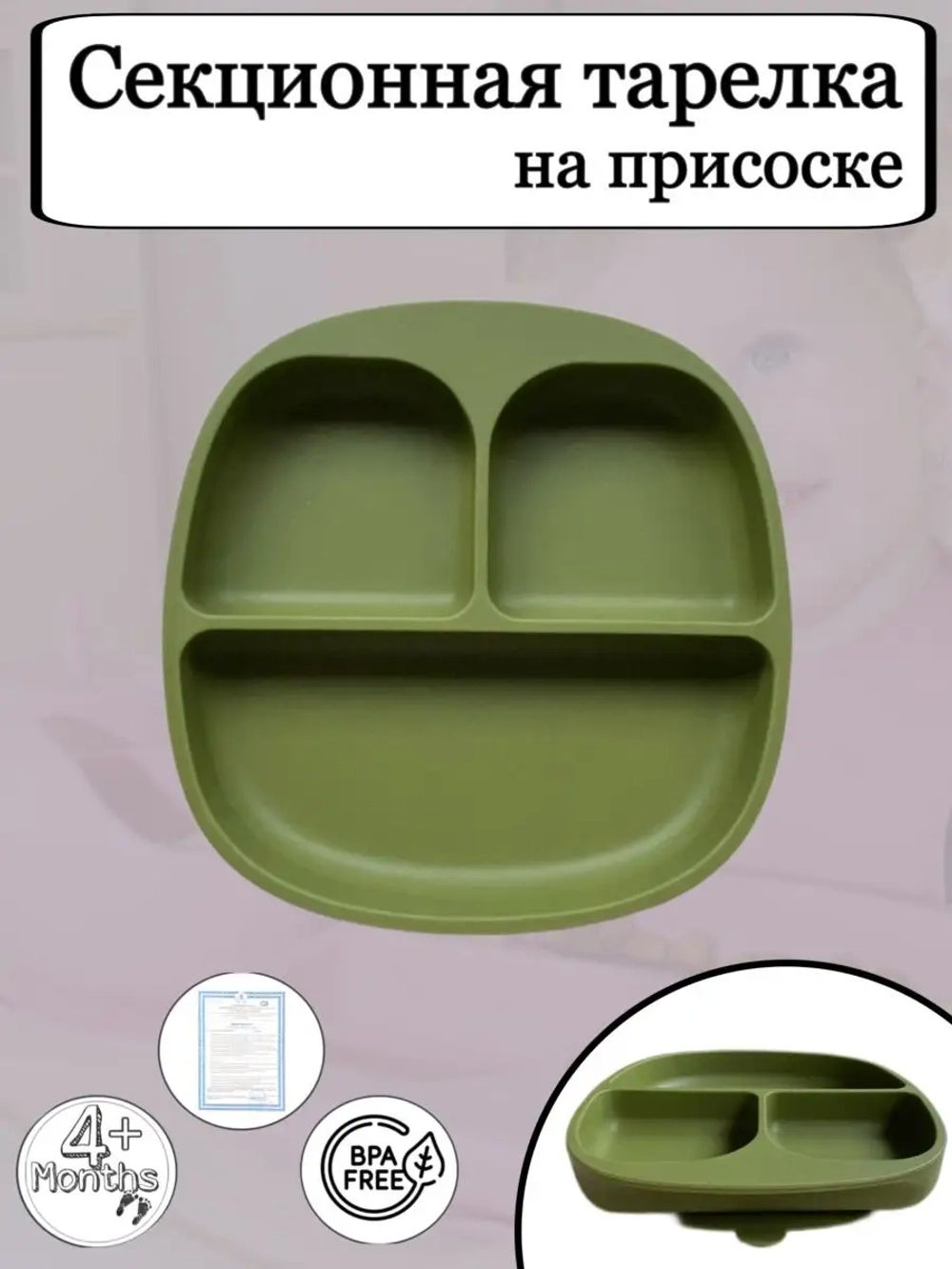 Тарелка для кормления секционная