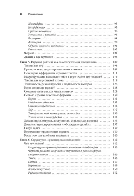 Книга Как пишут игры. Теория, кейсы и практика для игрового сценариста
