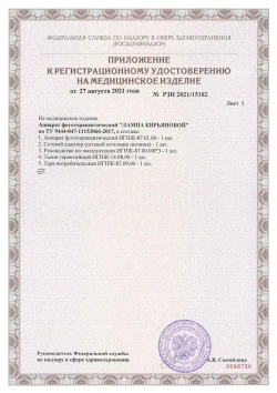 Невотон лампа Кирьяновой (трехцветная RGB) аппарат фототерапевтический светодиодный