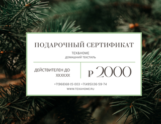 Новогодний подарочный сертификат