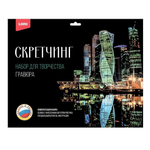 Скретчинг 30*40см Города "Москва Сити" (Lori)