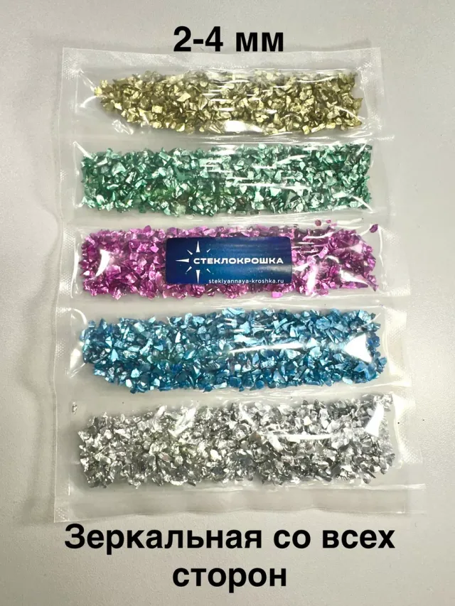 Стеклянная крошка Зеркальная цветная Фракция 2