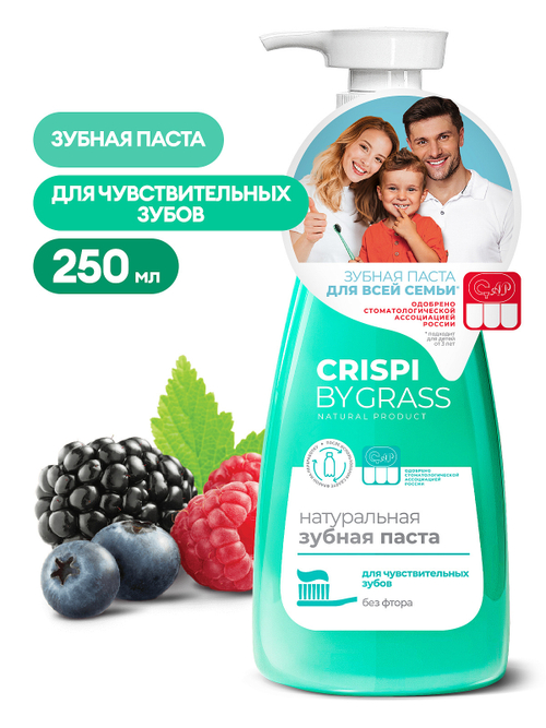Зубная паста Crispi. Для чувствительных зубов (флакон 250мл)