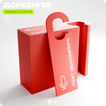 Дорхенгер "Идёт звукозапись", табличка на ручку двери, красная, пластиковая, серия COSMO, Айдентика Технолоджи