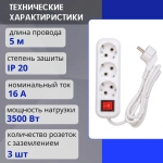 Удлинитель сетевой 5 метров с заземлением, с выключателем