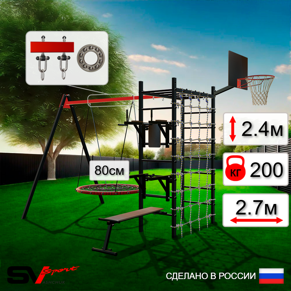 Уличный спортивно-игровой комплекс Sv Sport У3353КП1 (Брусья/Стойка/Скамья/Гнездо 80см/Подвесы на подш/Щит баскет/Сетка)