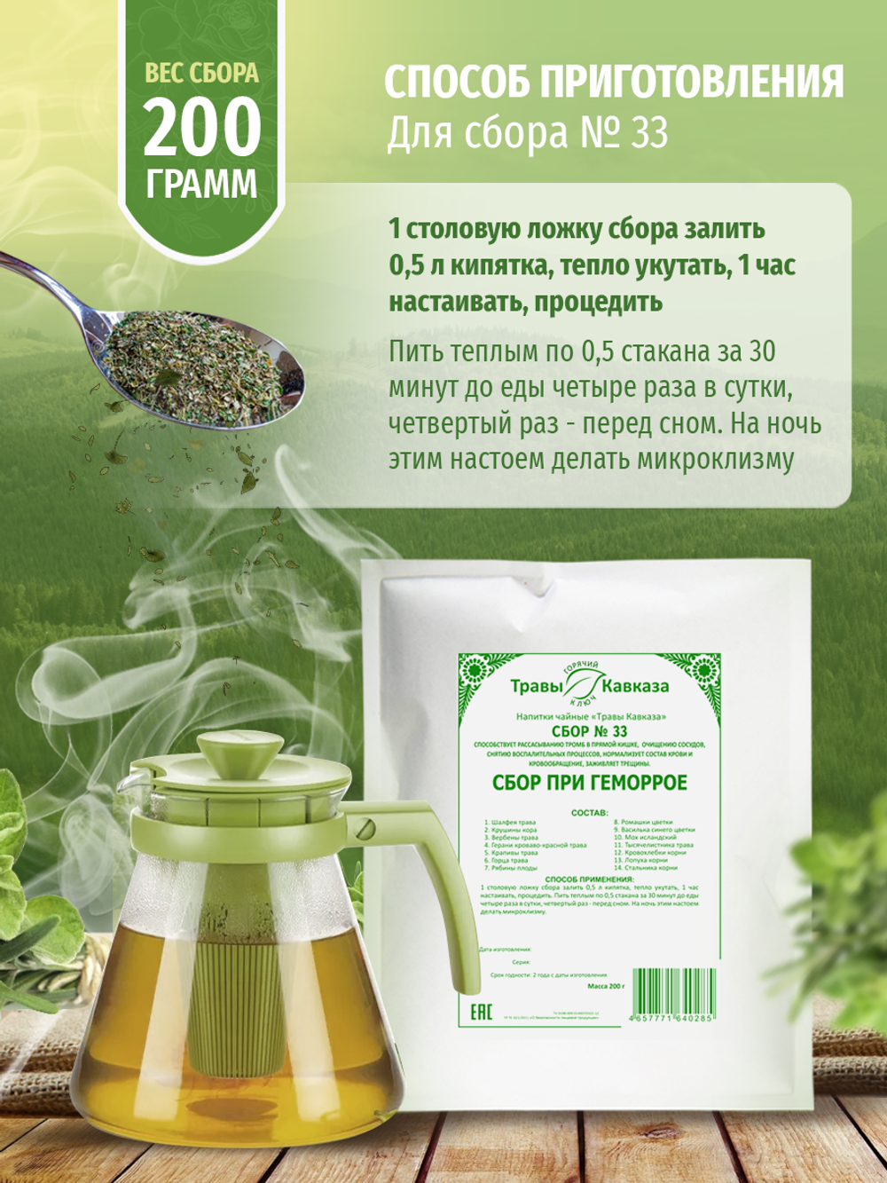 Сбор № 33 при геморрое