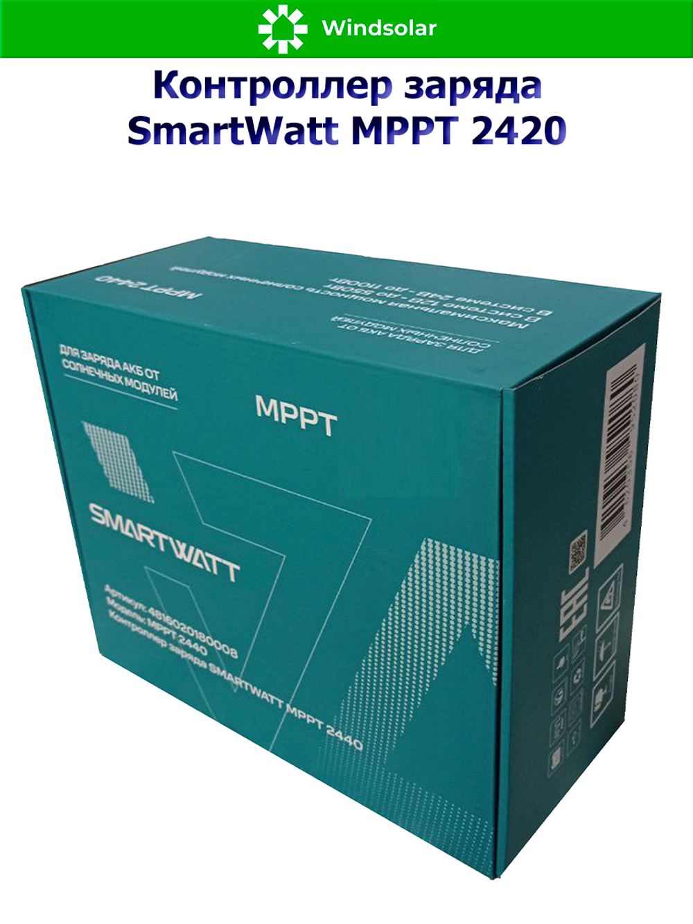 Контроллер заряда SmartWatt MPPT 2420 (20A / 12/24V / 260/520W)