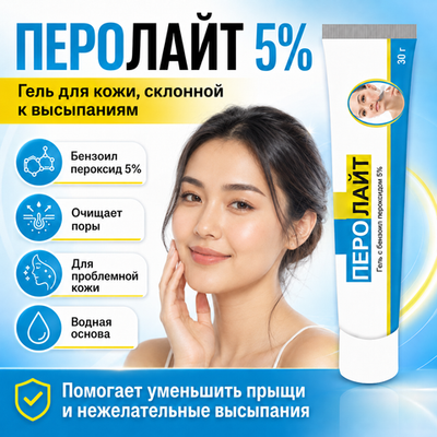 ПЕРОЛАЙТ  5% гелі