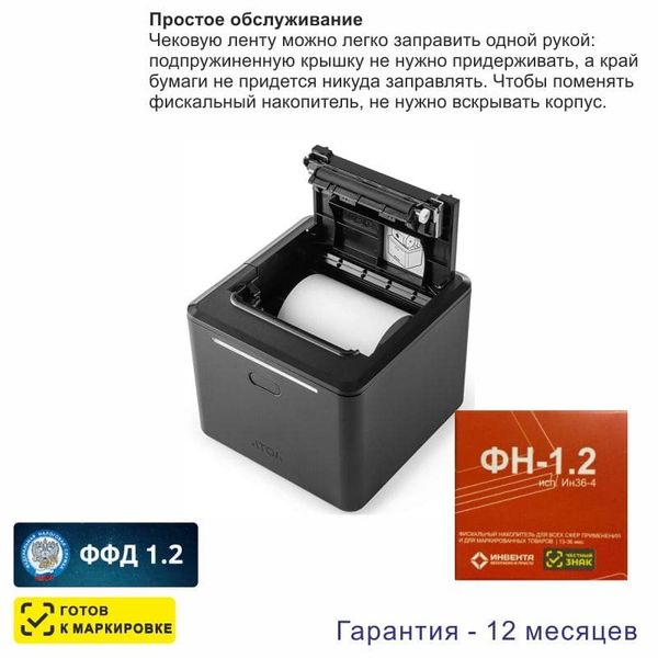 Онлайн-касса АТОЛ 22 v 2Ф (фискальный регистратор), с ФН 36 мес., 54ФЗ, ЕГАИС, Платформа 5.0