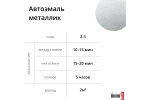 Эмаль металлик Toyota Kudo 199 Silver (520мл) аэрозоль