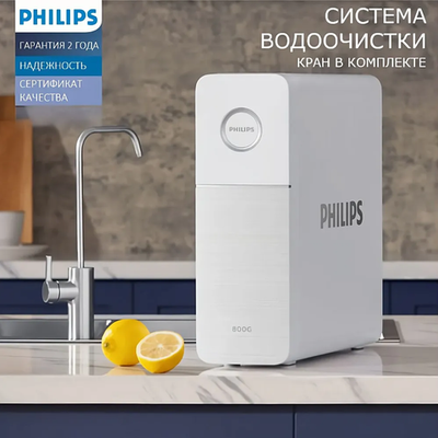 Обратноосмотическая система фильтрации проточная Philips AUT7006/10