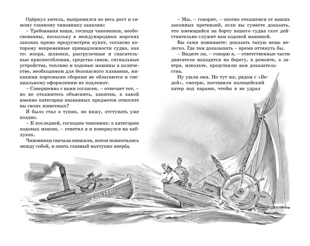 Приключения капитана Врунгеля
