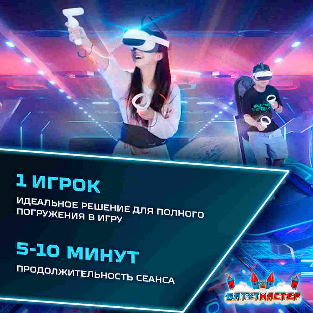 VR-аттракцион «Тёмный странник», 1,72*1,42*1,85 м