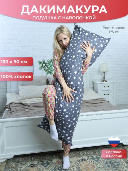 Дакимакура со звездами для сна арт. 0012