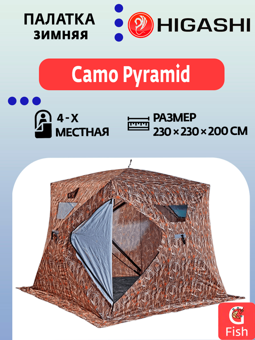 Палатка для зимней рыбалки HIGASHI Camo Pyramid