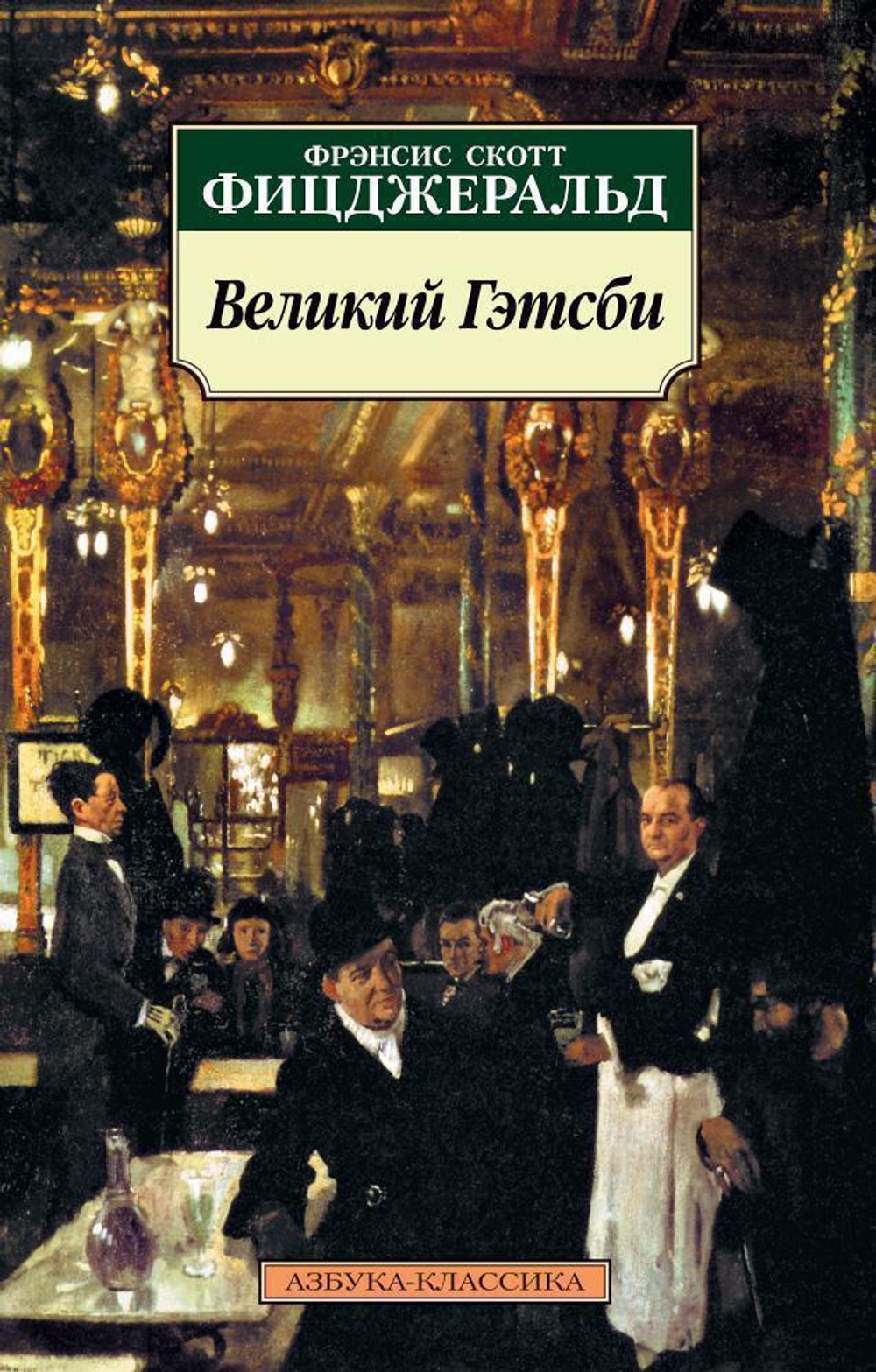 Книги серии "Азбука-Классика"