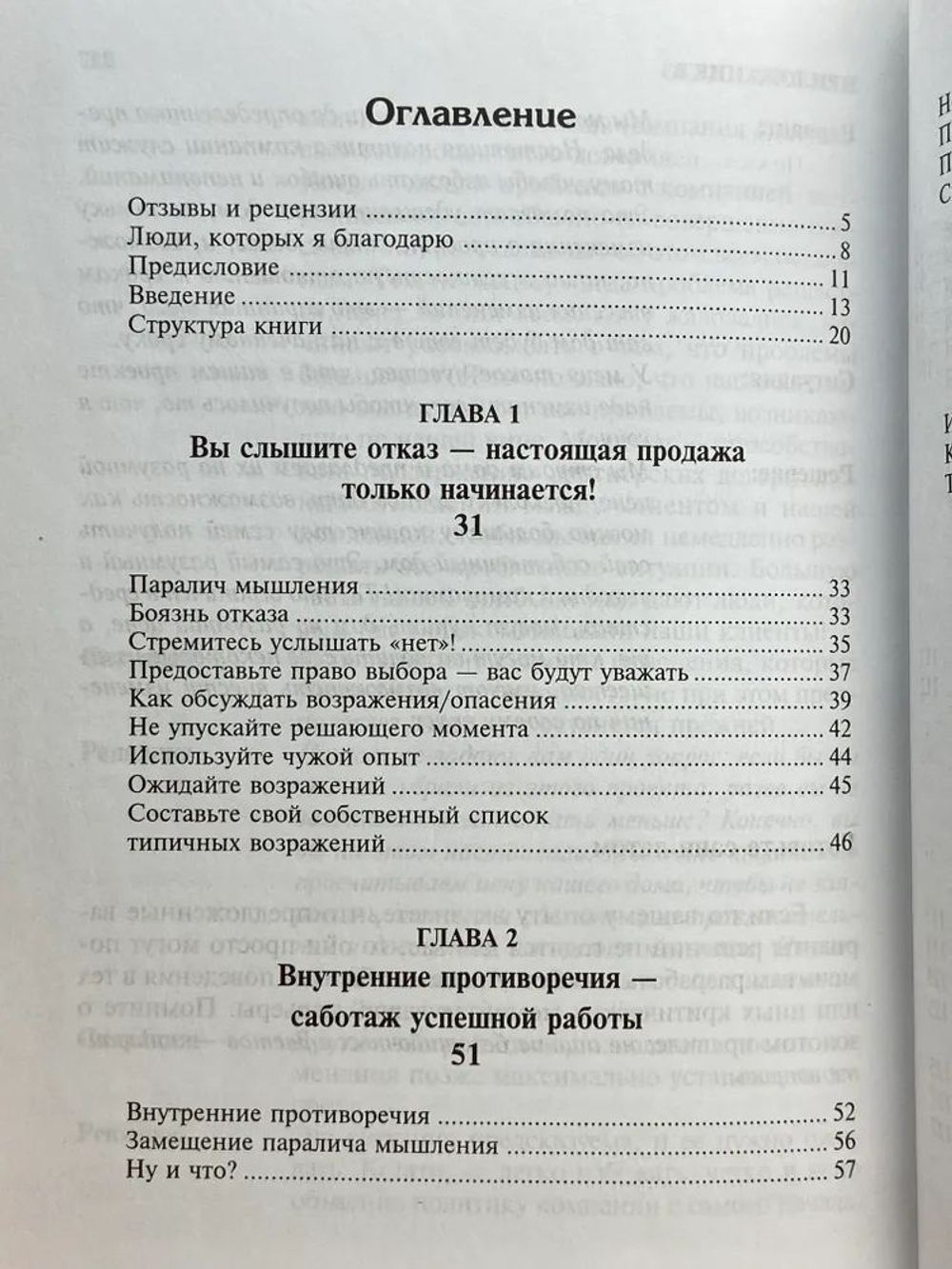 Скажи мне нет!