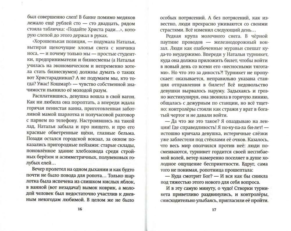 О покаянии. Повести и рассказы. Юлия Ростовцева