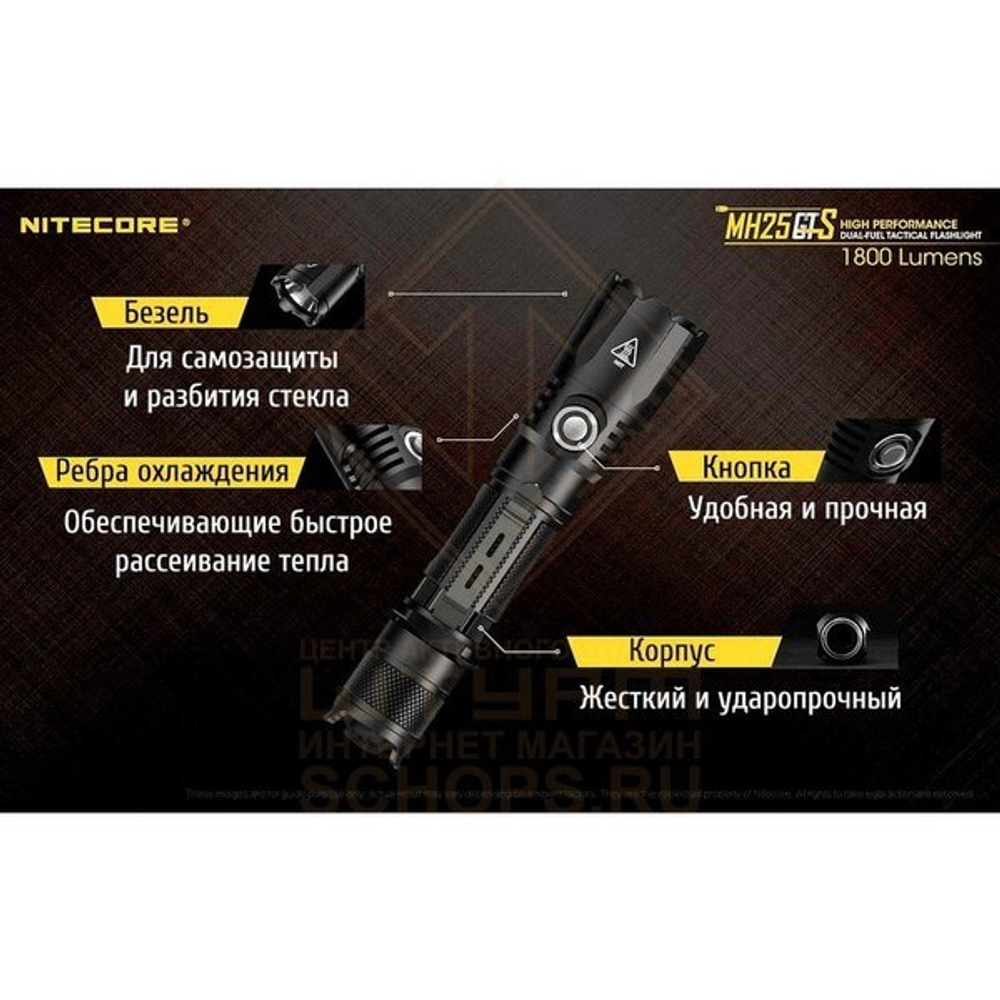 Фонарь Nitecore MH25GTS