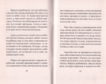 О рае. Преподобный Ефрем Сирин