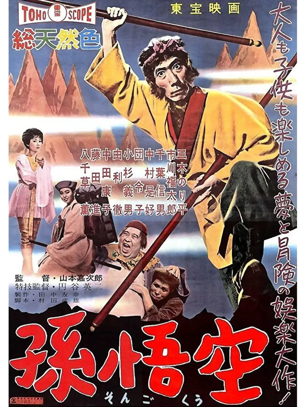 Царь обезьян: Путешествие на Запад (1959) (КИНО USB)