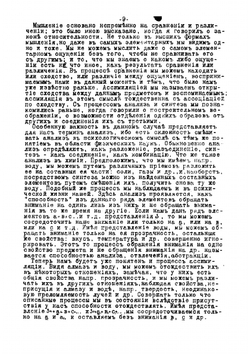 Курс лекций по логике | Челпанов Георгий Иванович