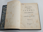 "Описание дел архива Морского министерства за время с половины XVII до начала XIX столетия. Том 1 - 10". Полный комплект. 1906г.
