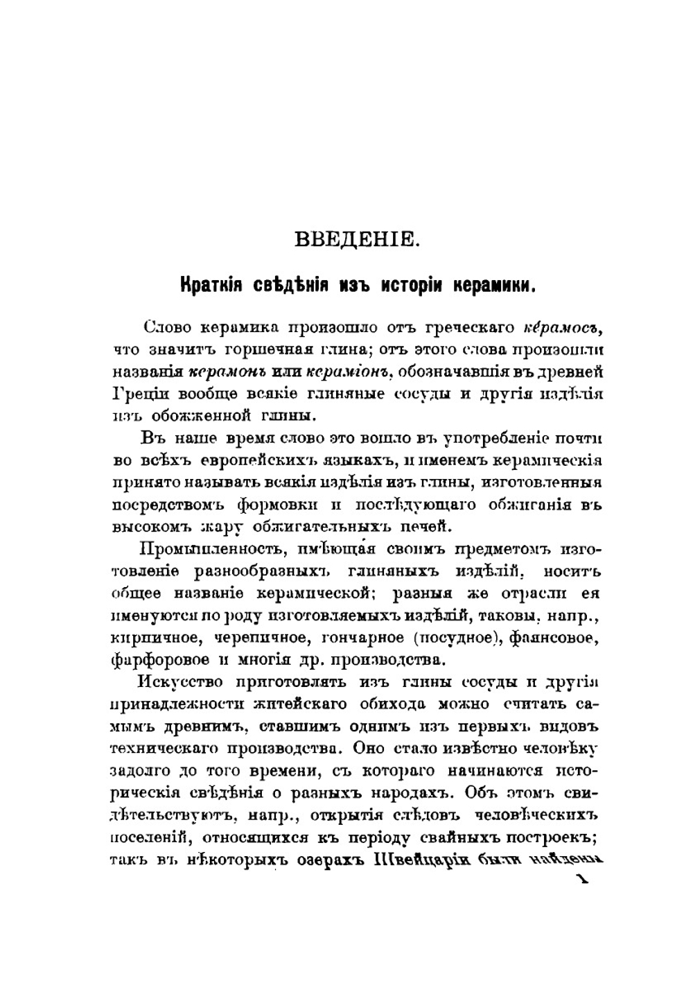 Керамическая технология | А.М. Соколов