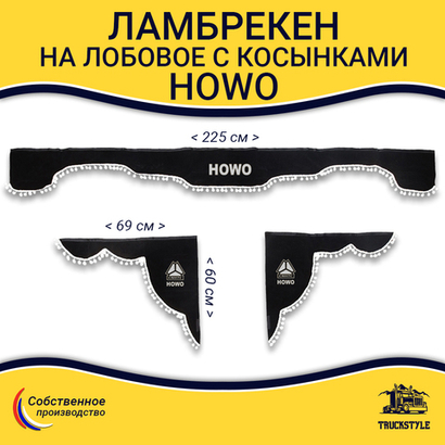 Ламбрекен с косынками Howo (флок, черный, белые шарики)