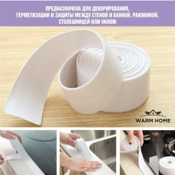 Бордюрная лента для ванны и кухни белая 100мм 3,2м. Самоклеящаяся клейкая лента белая, декоративный скотч