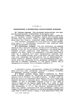 Теория звука в приложении к музыке. Основы физической и музыкальной акустики | А.Г. Белявский