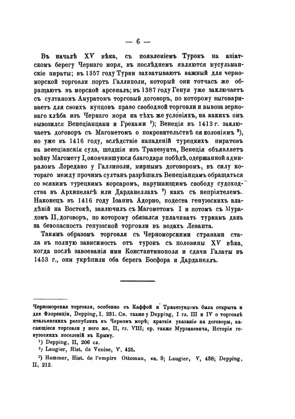 Дарданеллы, Босфор и Черное море в XVIII веке | В. А. Уляницкий